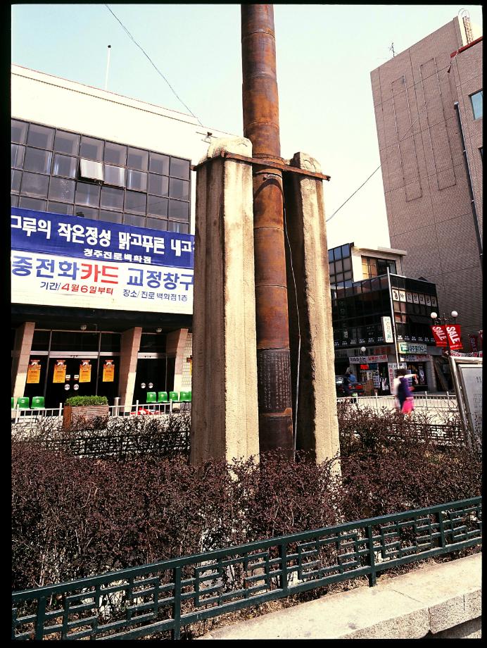 청주 용두사지 철당간이미지