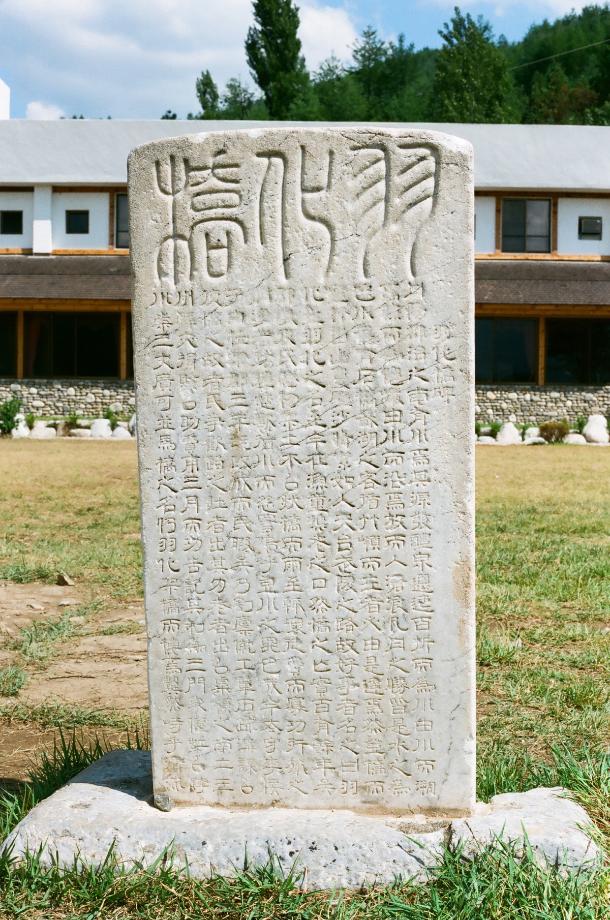 단양 우화교기사비이미지
