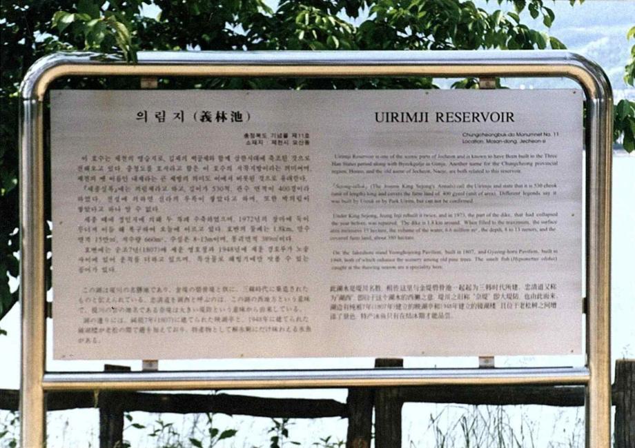 제천 의림지와 제림이미지