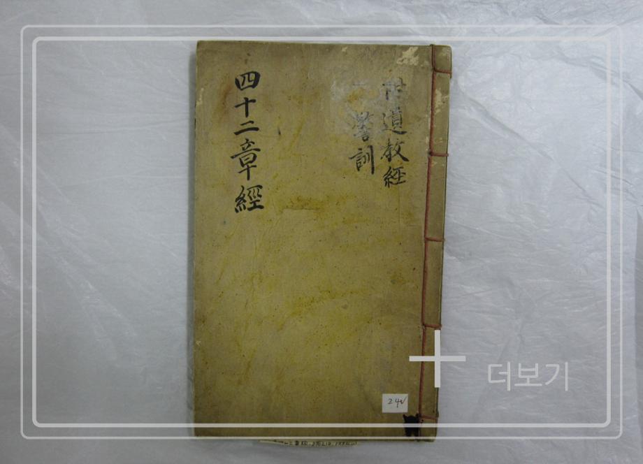 불설사십이장경 (2011)이미지