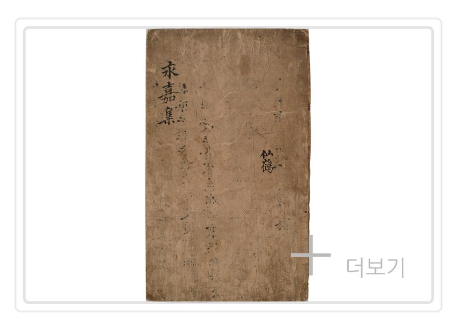선종영가집이미지