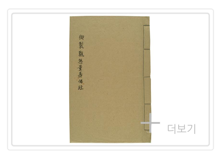 어제관무량수불경이미지