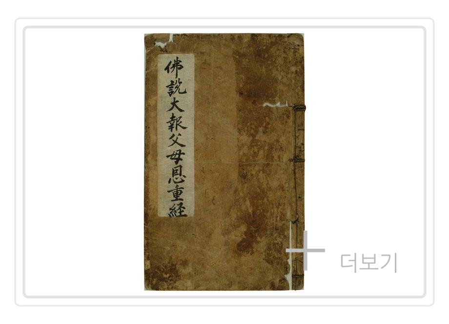 불설대보부모은중경 (2007)이미지
