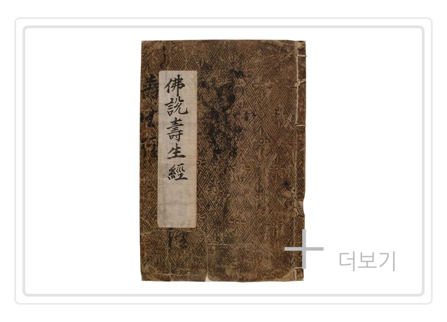 불설수생경이미지