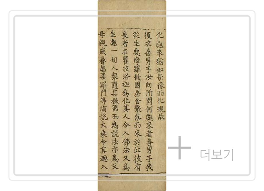 대방광불화엄경 진본 권15, 주본 권38, 정원본권2, 38이미지