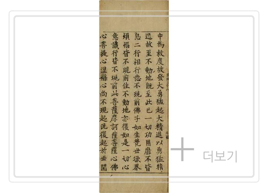 대방광불화엄경 진본 권15, 주본 권38, 정원본권2, 38이미지