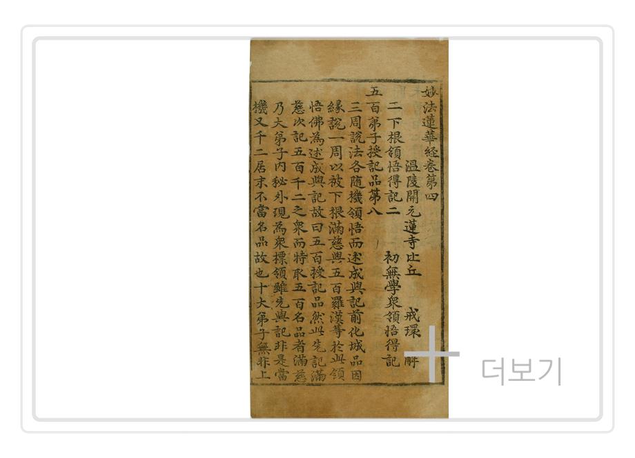 묘법연화경 권4~7 (2004-1)이미지