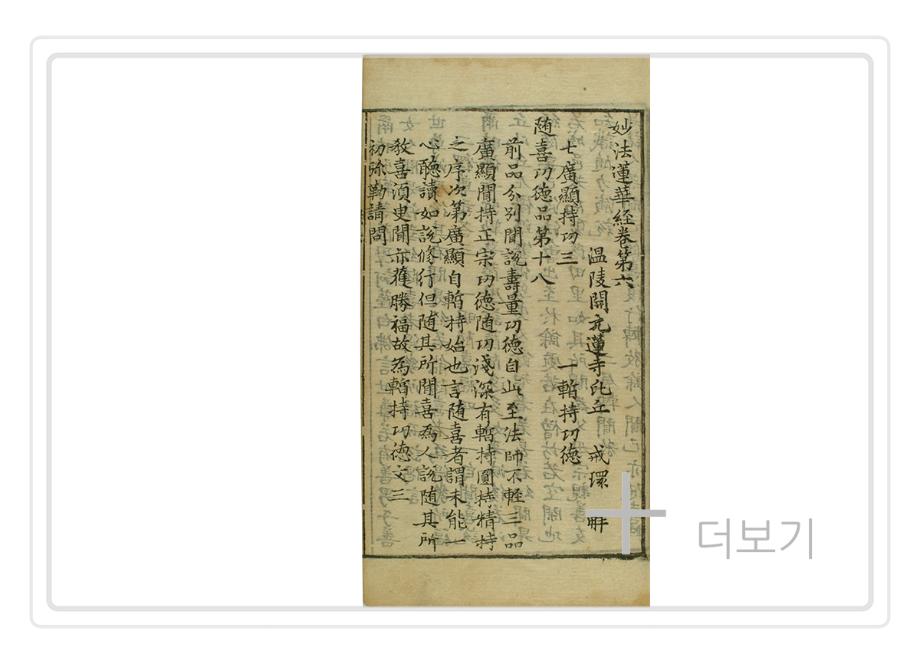 묘법연화경 권4~7 (2004-1)이미지