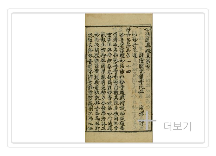 묘법연화경 권4~7 (2004-1)이미지