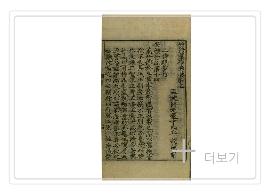 묘법연화경 권4~7 (2004-2)이미지