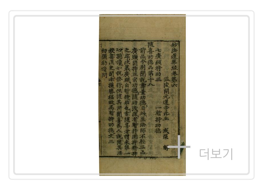묘법연화경 권4~7 (2004-2)이미지