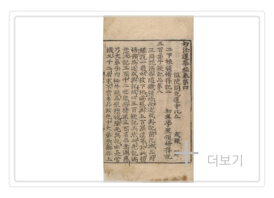 묘법연화경 권4~7 (2004-3)이미지
