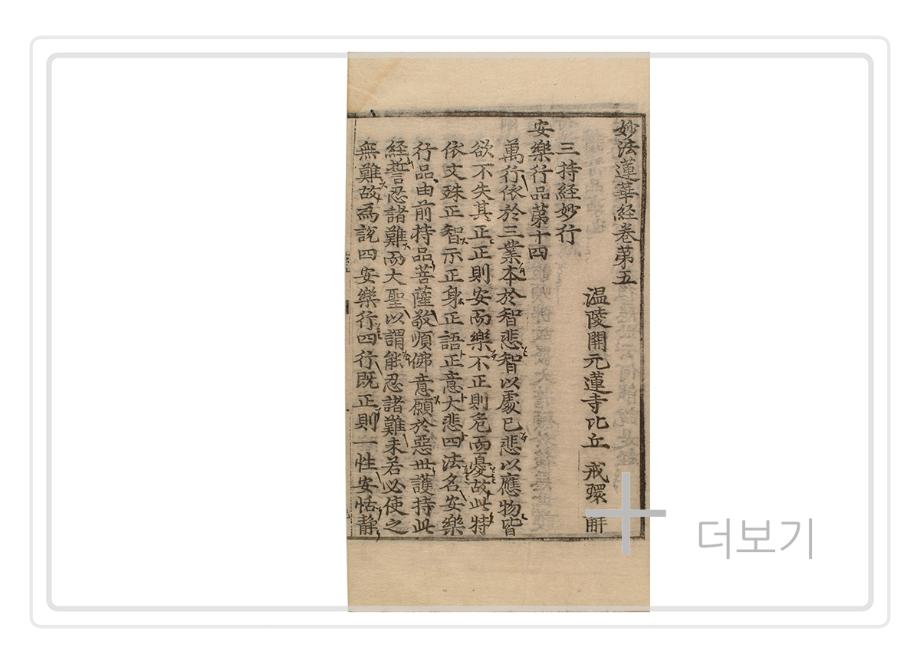 묘법연화경 권4~7 (2004-3)이미지