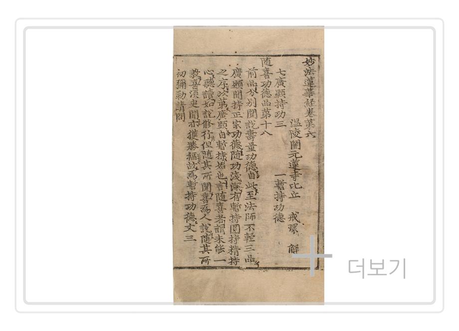 묘법연화경 권4~7 (2004-3)이미지
