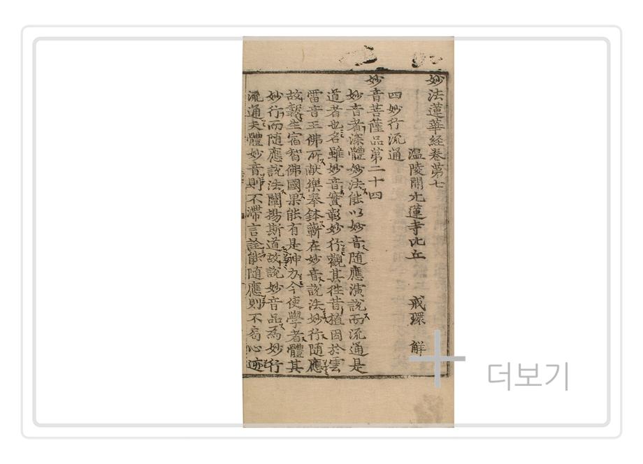묘법연화경 권4~7 (2004-3)이미지