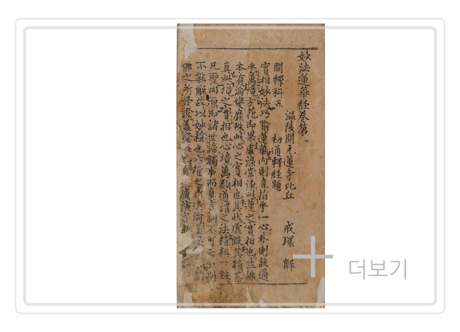 묘법연화경 권1~3 (2004-1)이미지