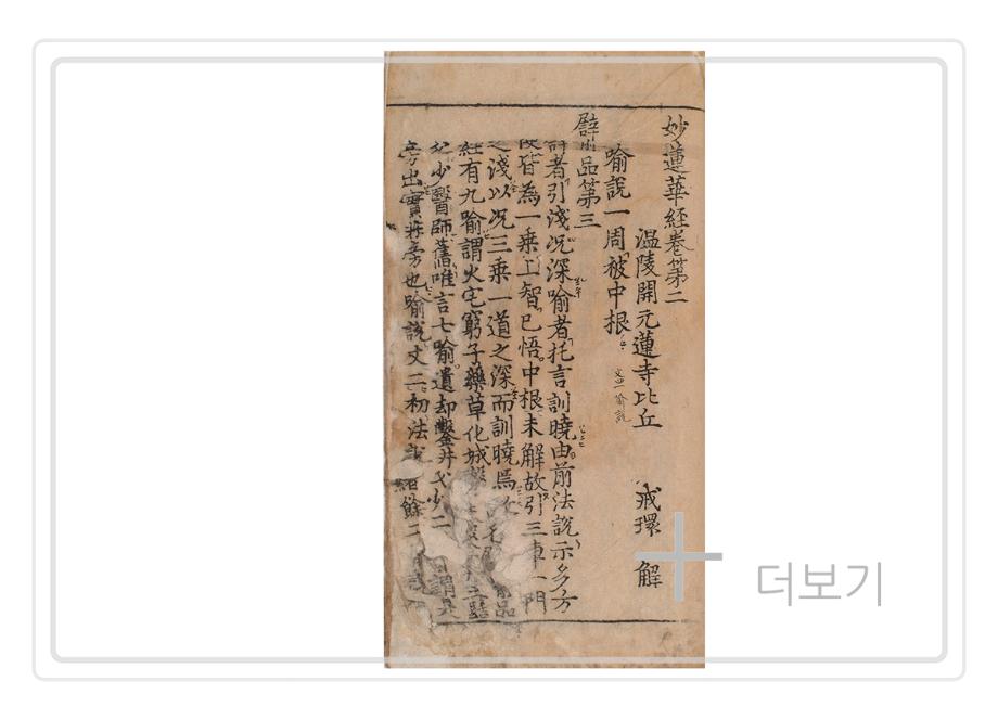 묘법연화경 권1~3 (2004-1)이미지