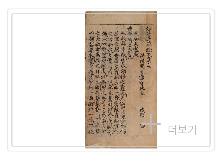묘법연화경 권1~3 (2004-1)이미지