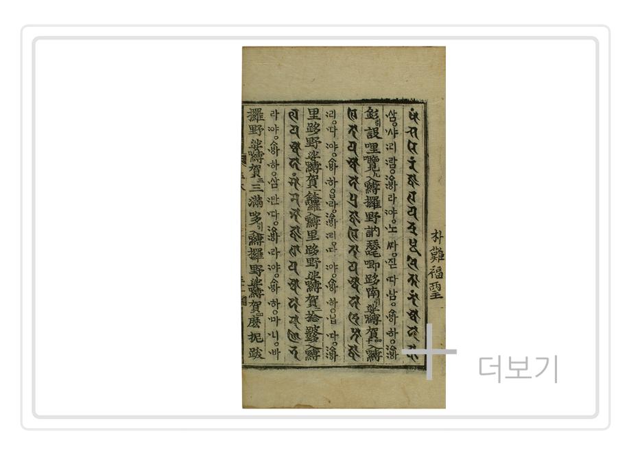 오대진언집이미지