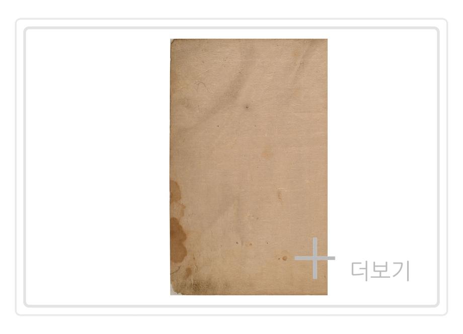 대불정여래밀인수증요의제보살만행수능엄경 권9이미지