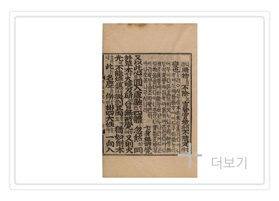 대불정여래밀인수증요의제보살만행수능엄경 권9이미지
