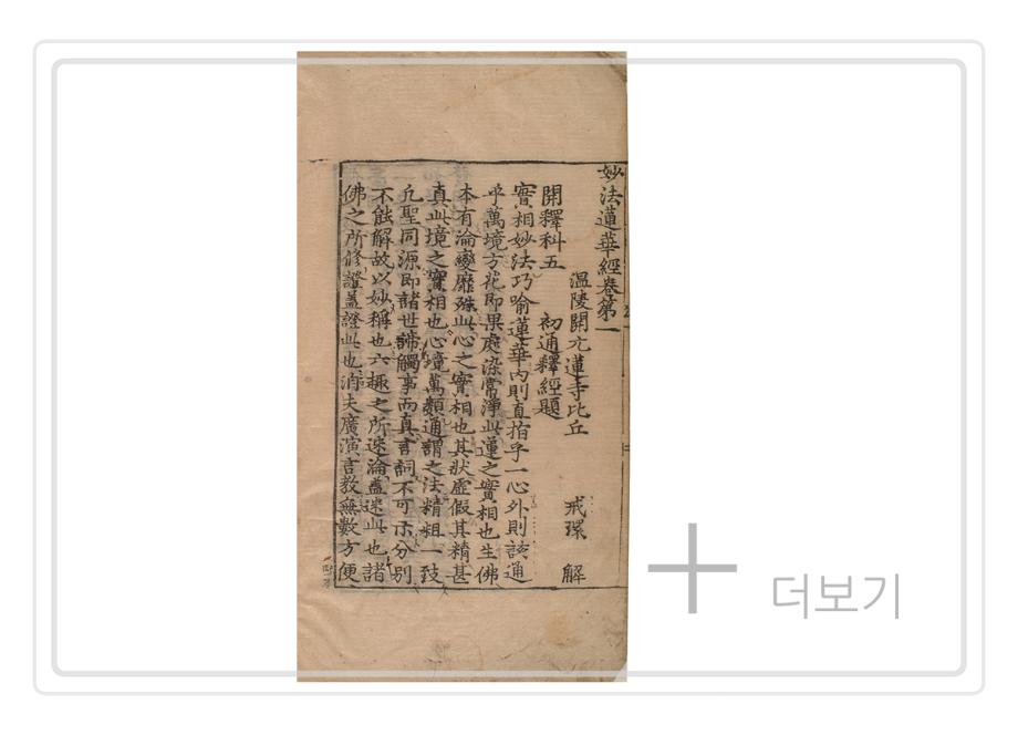 묘법연화경 권1~3 (2004-2)이미지