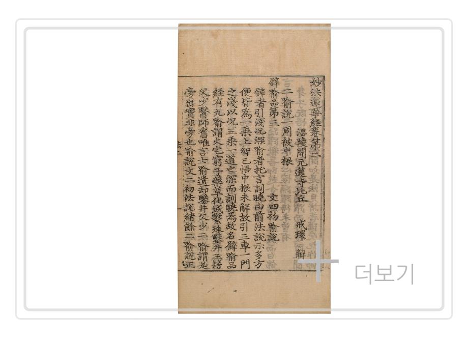 묘법연화경 권1~3 (2004-2)이미지