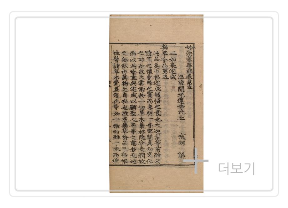 묘법연화경 권1~3 (2004-2)이미지