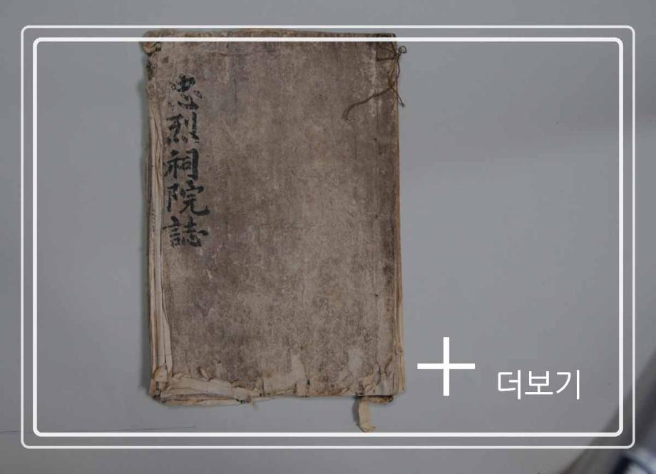 충주 임충민공 충렬사이미지