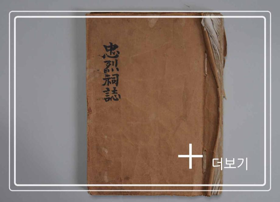 충주 임충민공 충렬사이미지