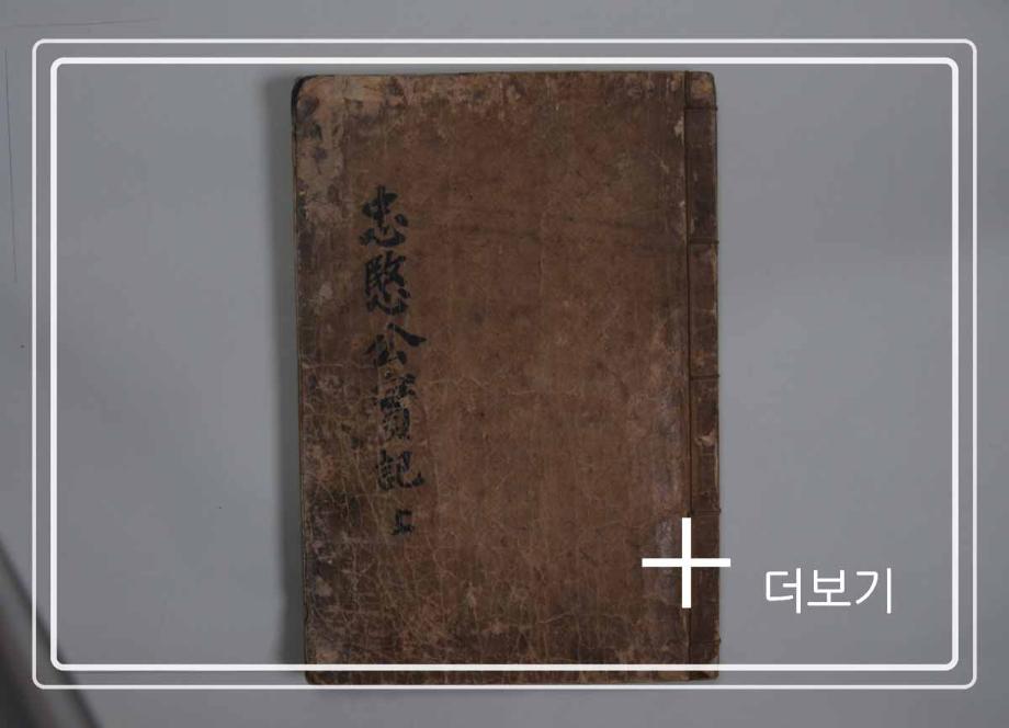 충주 임충민공 충렬사이미지