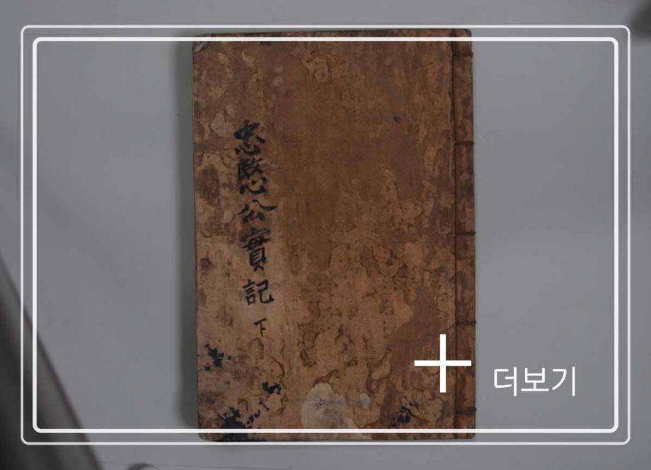 충주 임충민공 충렬사이미지