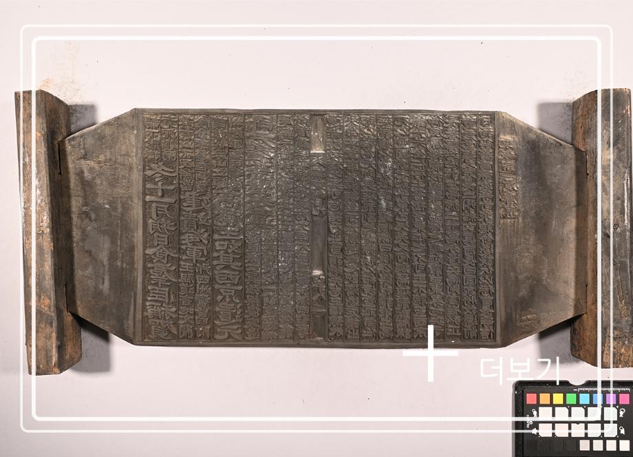 송원화동사합편강목 목판이미지