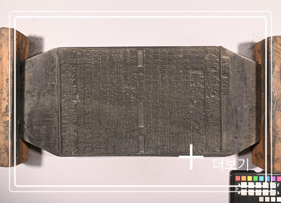 송원화동사합편강목 목판이미지