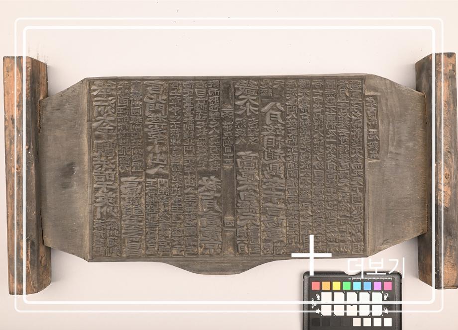 송원화동사합편강목 목판이미지