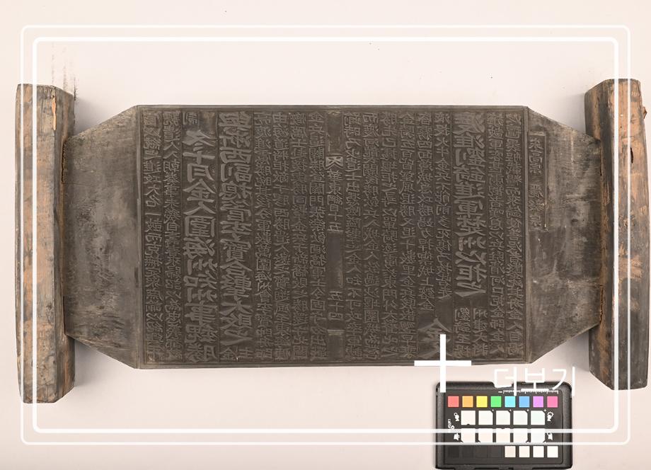 송원화동사합편강목 목판이미지