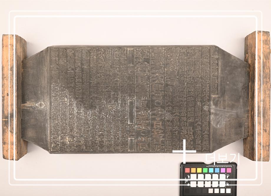 송원화동사합편강목 목판이미지