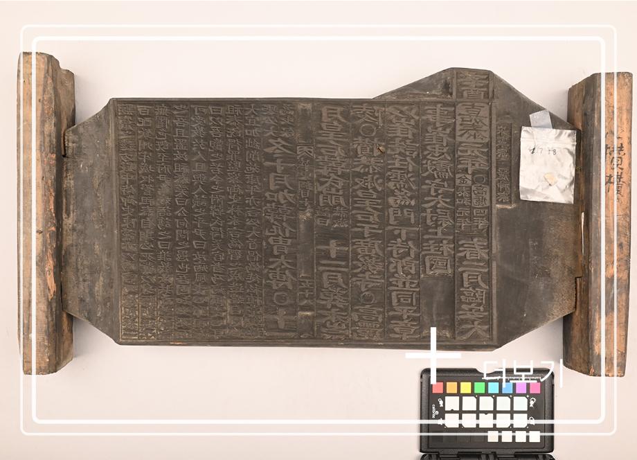 송원화동사합편강목 목판이미지