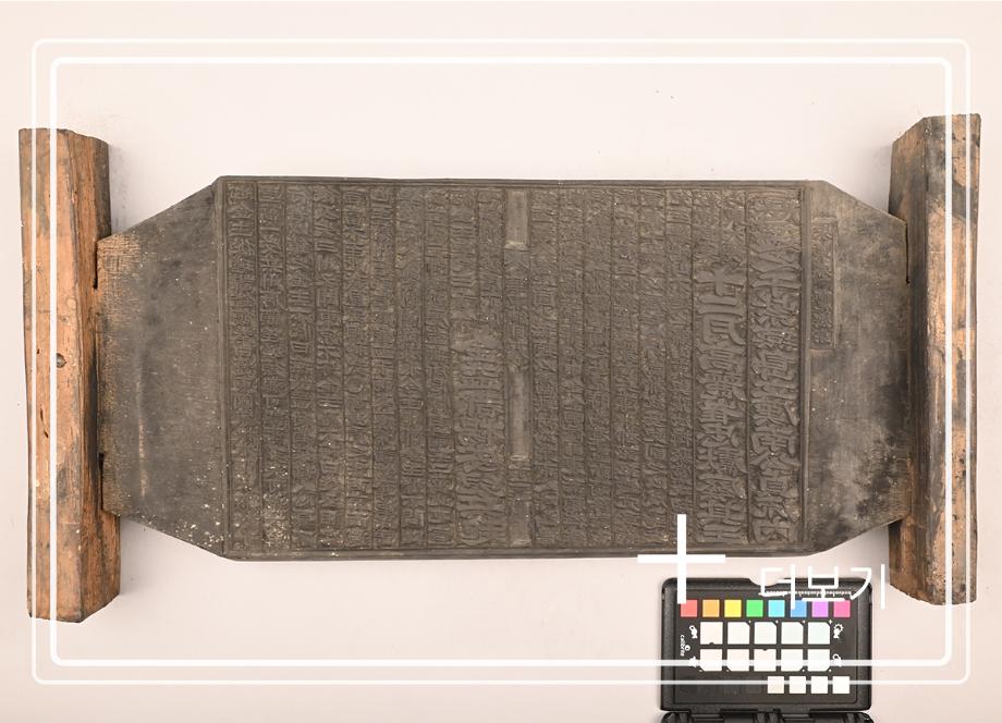 송원화동사합편강목 목판이미지