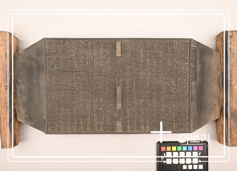 송원화동사합편강목 목판이미지