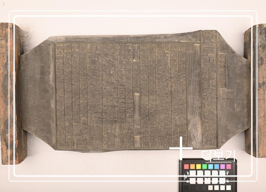 송원화동사합편강목 목판이미지