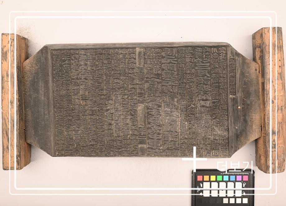 송원화동사합편강목 목판이미지