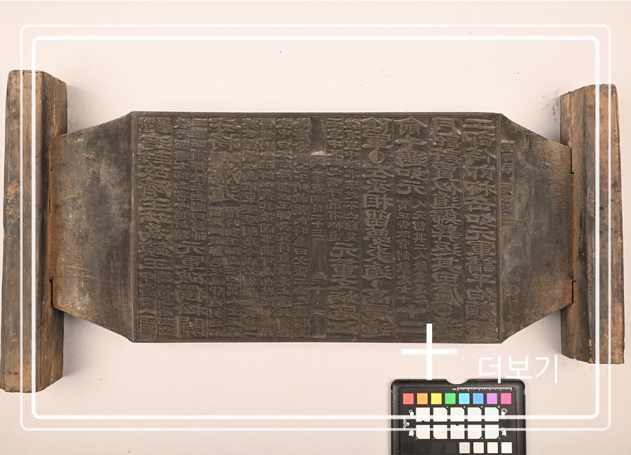 송원화동사합편강목 목판이미지