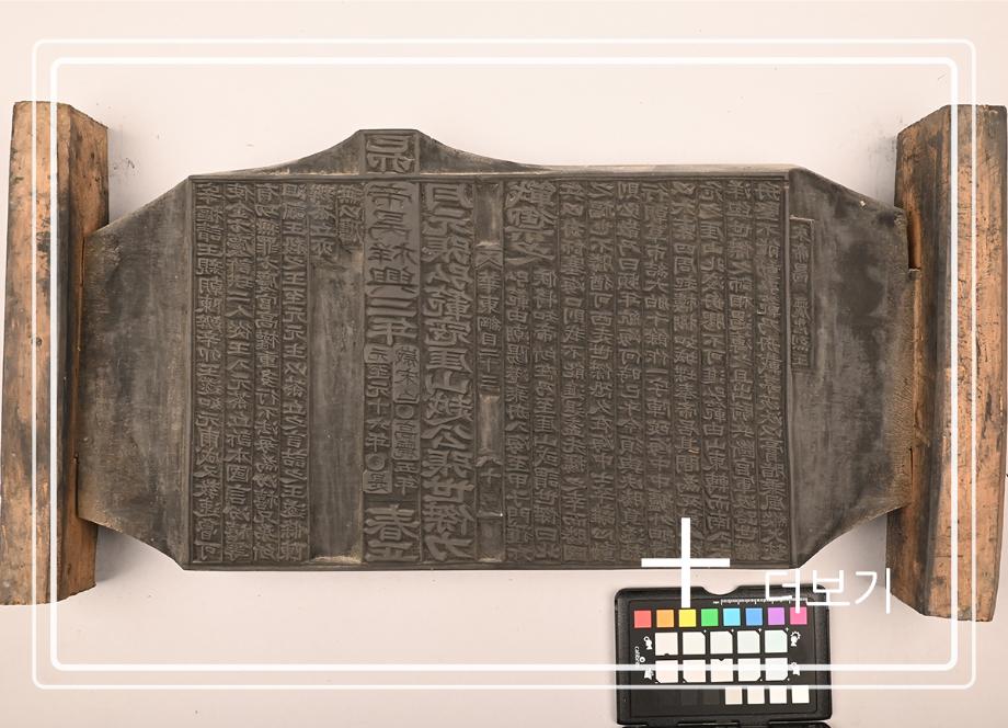 송원화동사합편강목 목판이미지