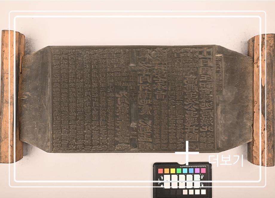 송원화동사합편강목 목판이미지