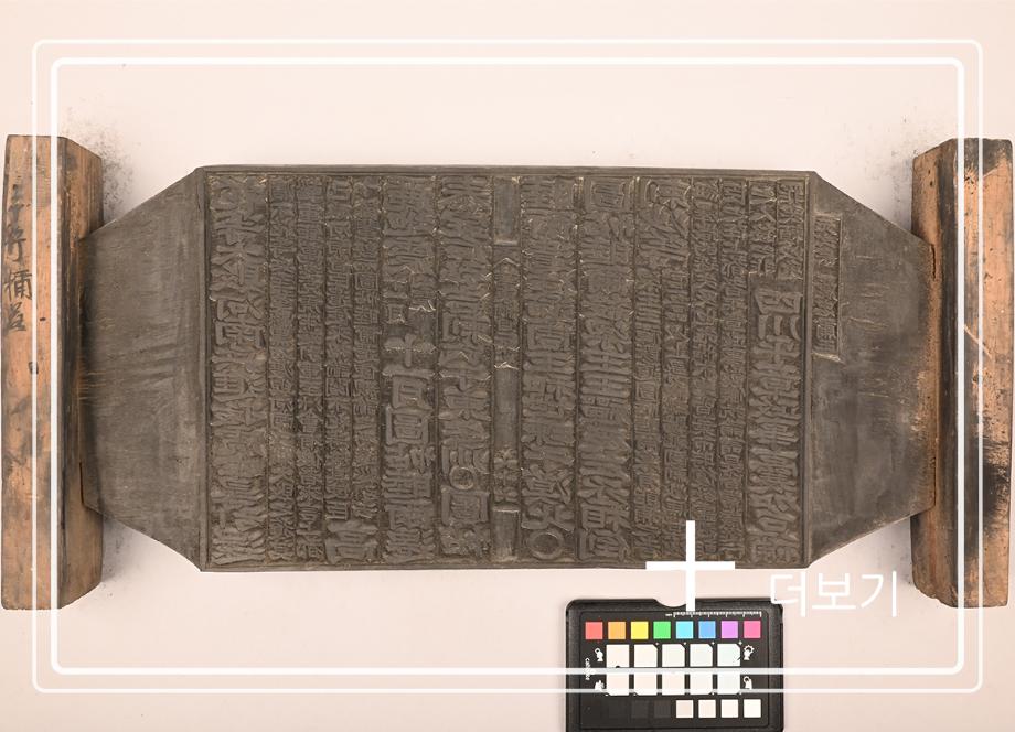 송원화동사합편강목 목판이미지