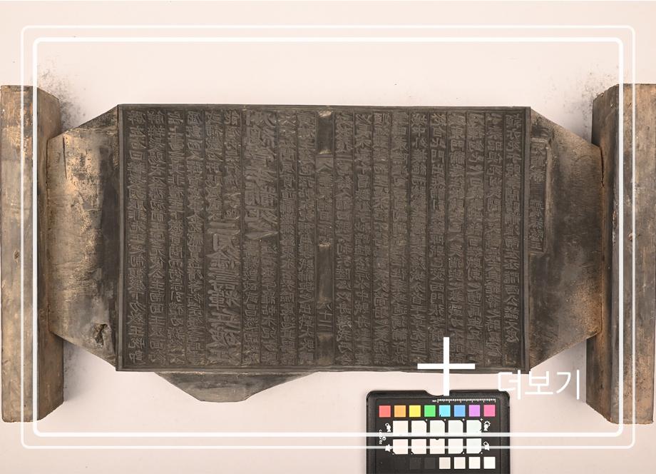 송원화동사합편강목 목판이미지