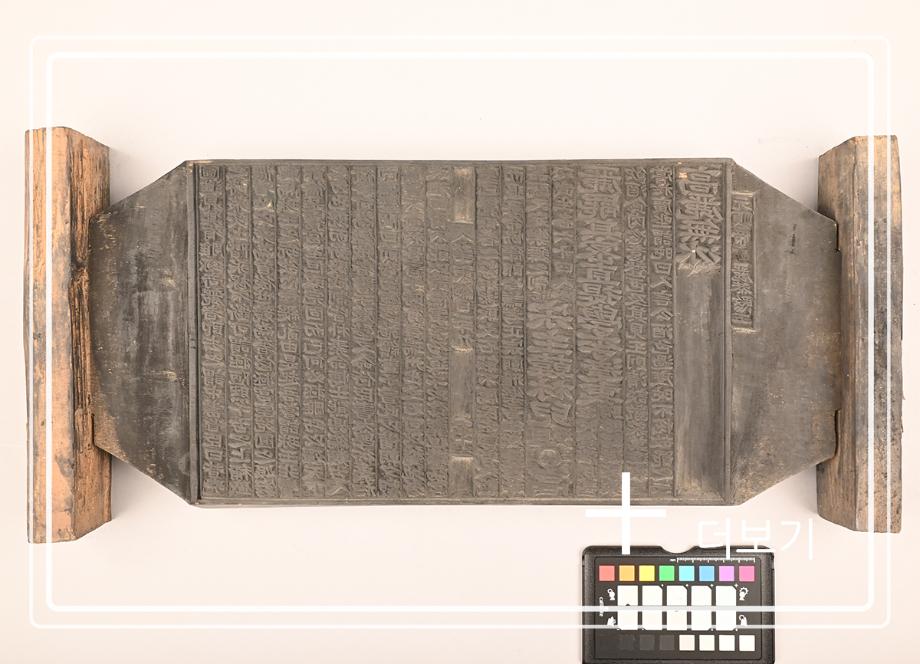 송원화동사합편강목 목판이미지