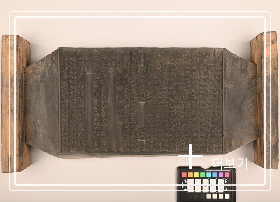 송원화동사합편강목 목판이미지