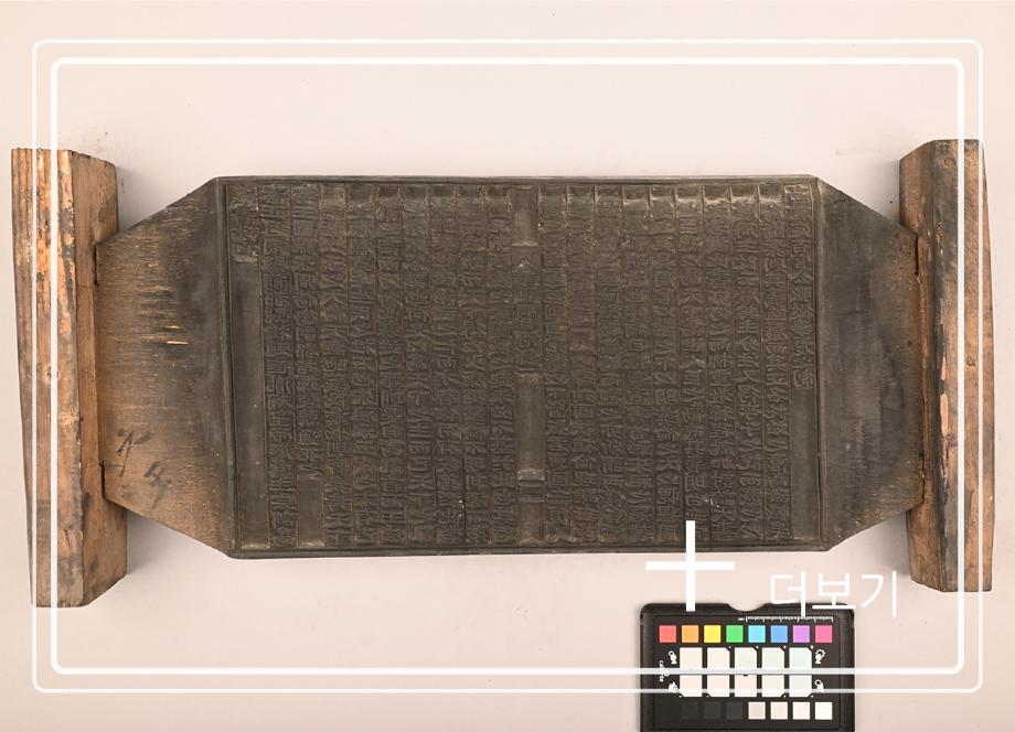 송원화동사합편강목 목판이미지